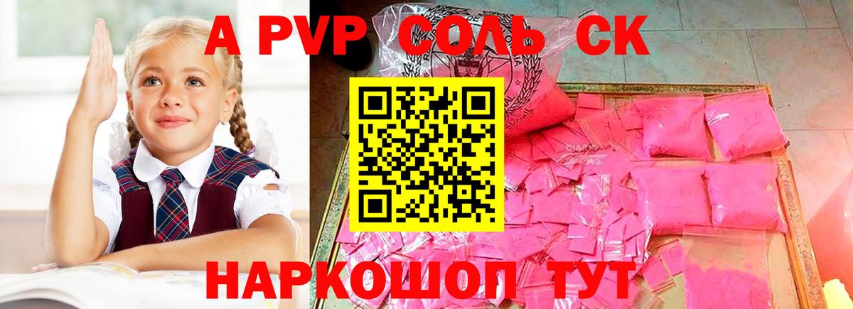 Магадан  А ПВП  Alpha-PVP СК  Вход с VPN  A PVP кристаллы 