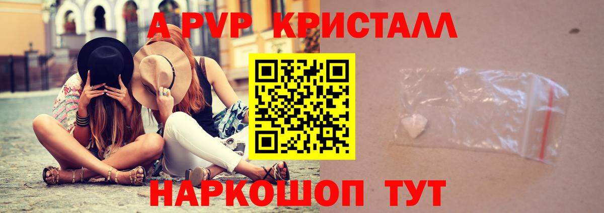 A-PVP Crystall Магадан
