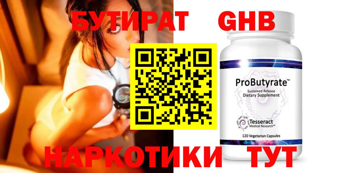 Бутират вода Магадан