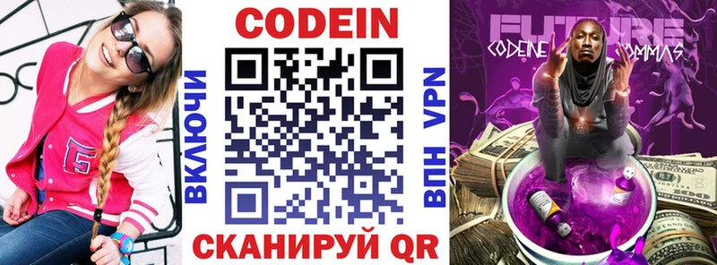 купить сайты Магадан Codein напиток Lean (лин)