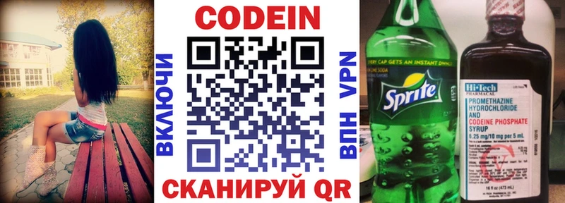 Кодеин Purple Drank Магадан