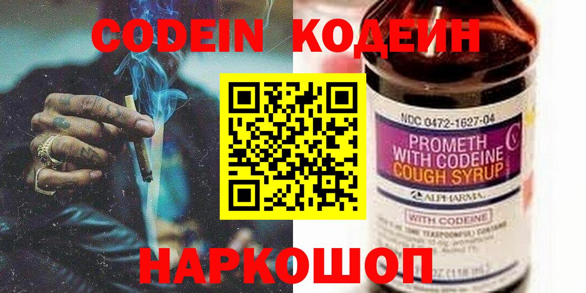 Кодеиновый сироп Lean Purple Drank Магадан