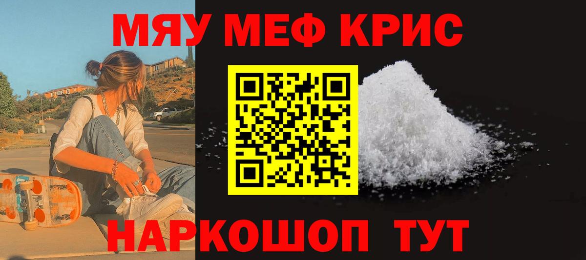 Мефедрон кристаллы Магадан