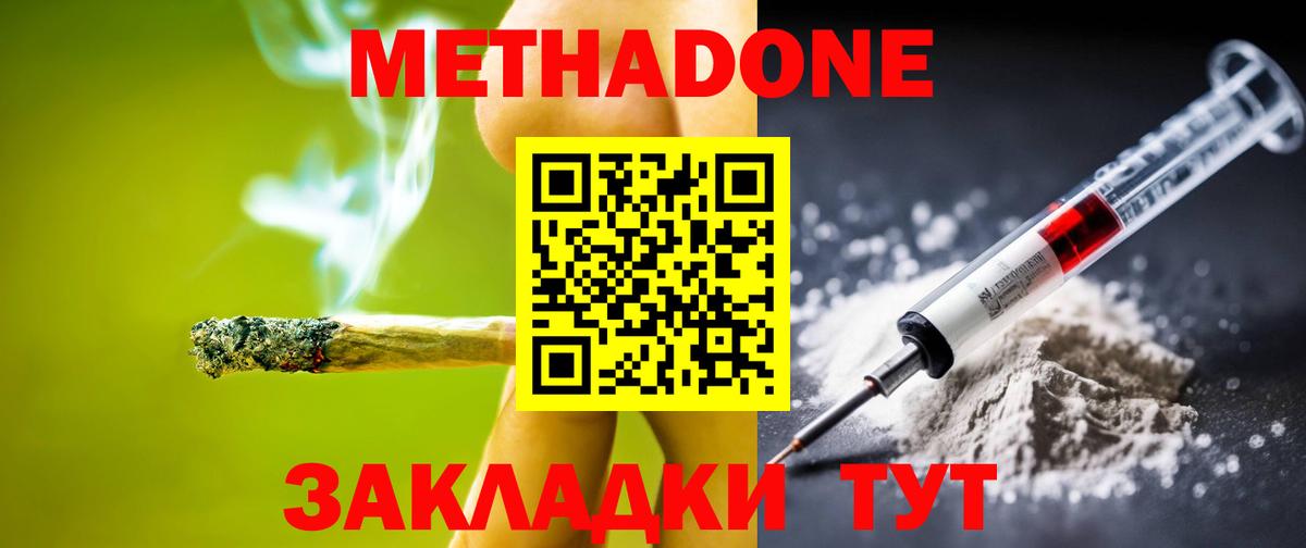 Метадон белоснежный Магадан