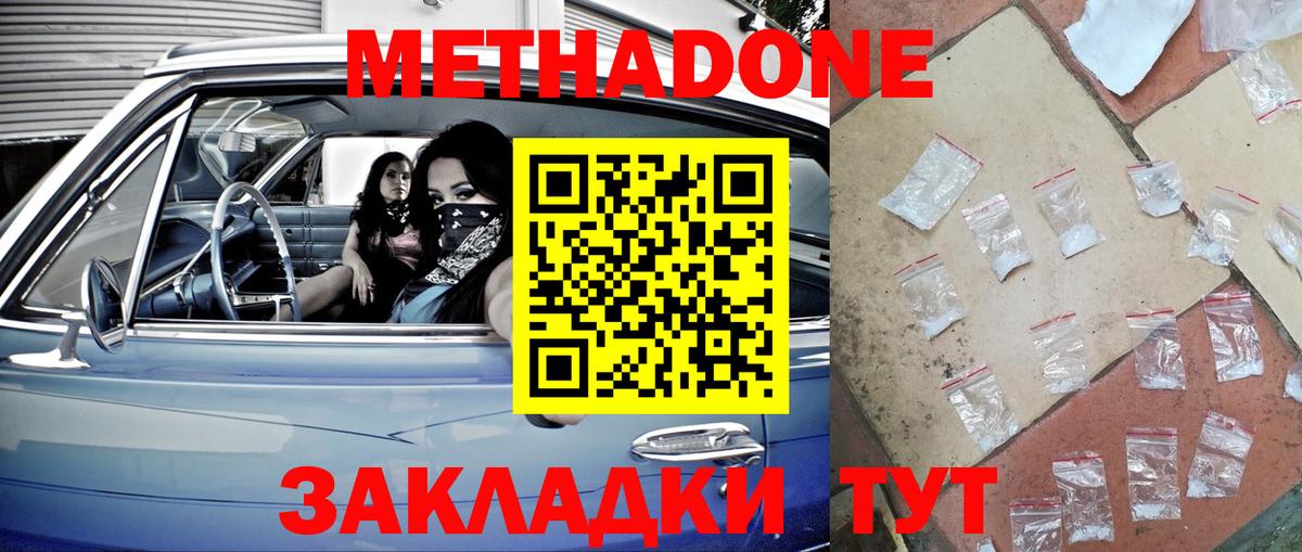 Магадан  Метадон VHQ  Вход с VPN 